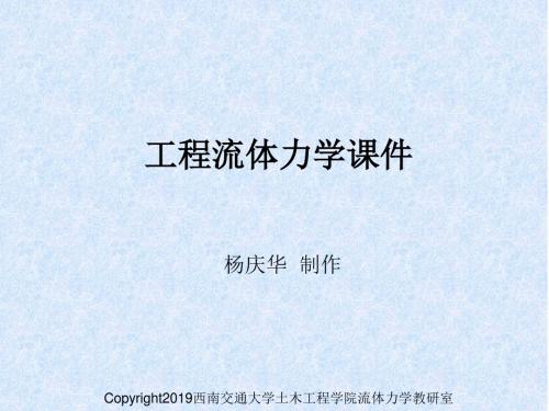 流体运动的连续性方程、34理性流体运动微分方程及其积分、35伯努利方程-PPT精品文档