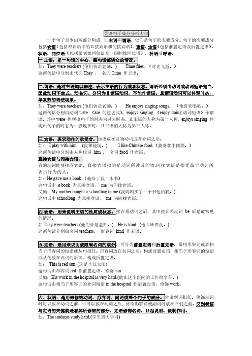 高中英语句子成分分析大全