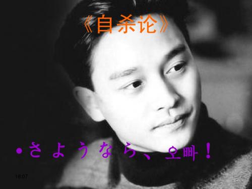 自杀论