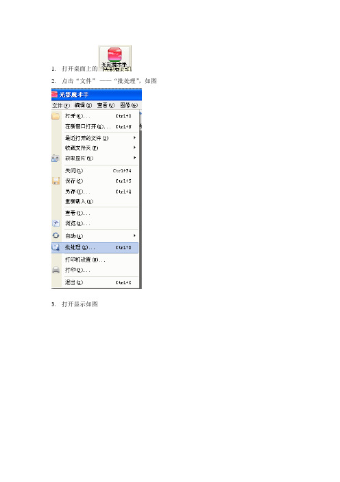如何使用光影魔术手做水印