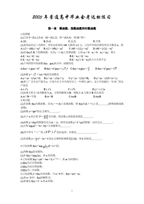 2003年普通高中毕业会考达标练习