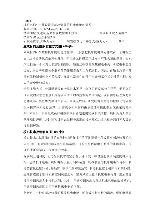 企业研究开发项目情况RD01...RD07