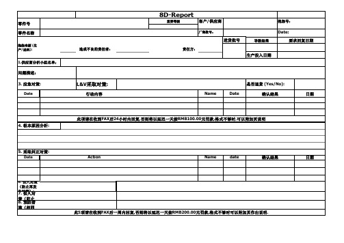 8D报告模板