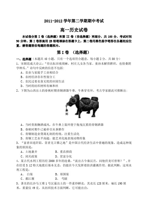 2011——2012学年第二学期高一期中试卷