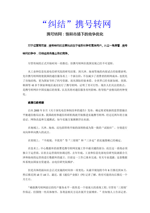 “纠结”携号转网