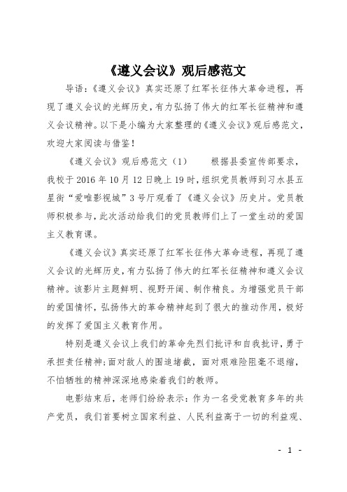 《遵义会议》观后感范文