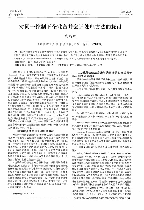 对同一控制下企业合并会计处理方法的探讨