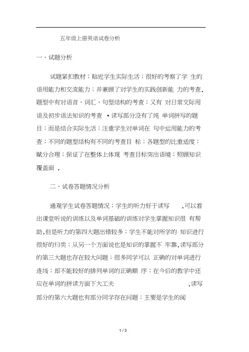 五年级上册英语试卷分析