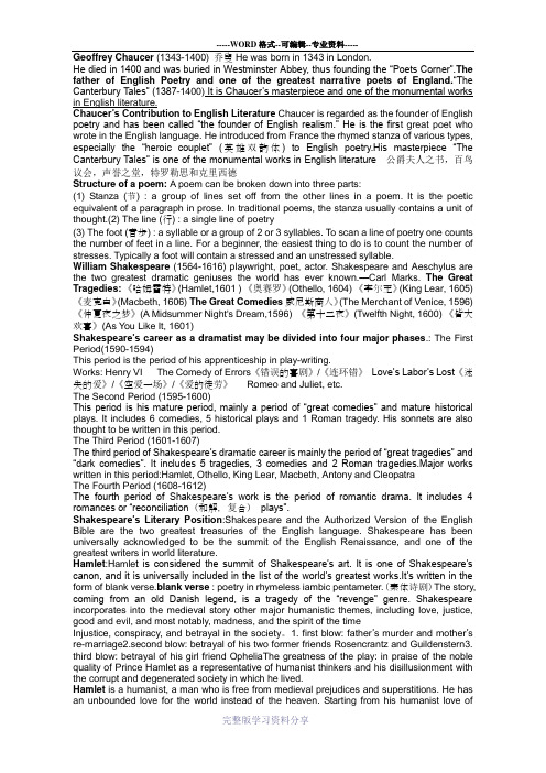 英国文学选读知识总结