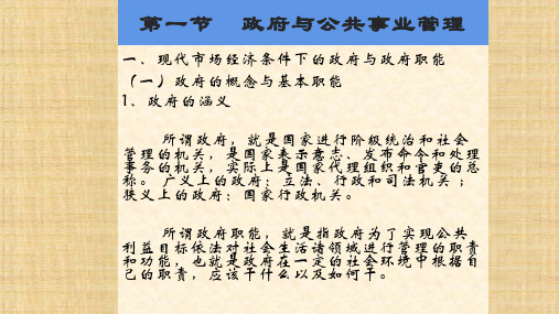 第四章 公共事业管理组织及其基本活动方式 《公共事业管理概论》PPT课件