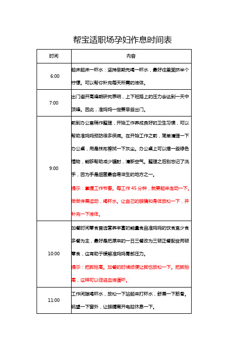 帮宝适职场孕妇作息时间表