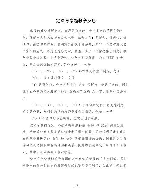 定义与命题教学反思