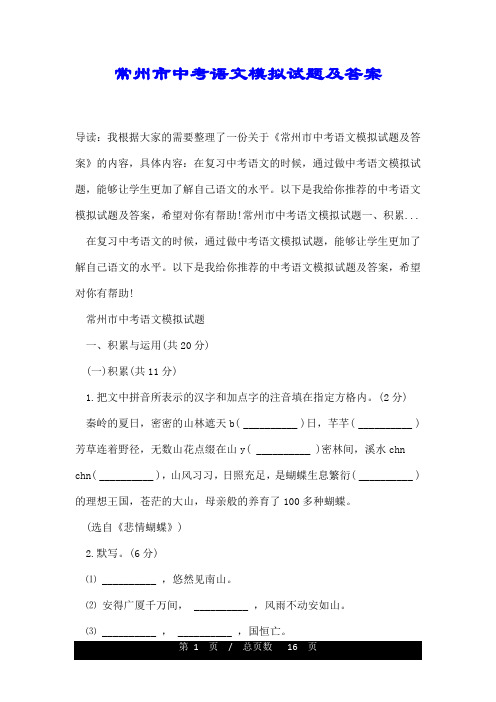 常州市中考语文模拟试题及答案