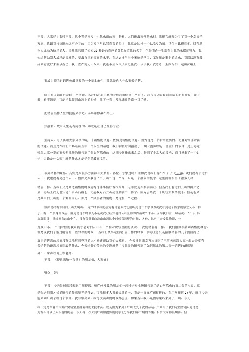 王雩：销售的最高境界