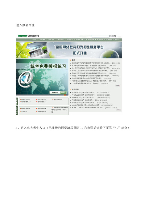 本科统考报名流程