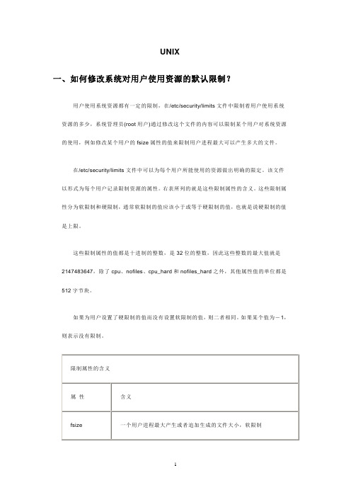 AIX UNIX 服务器技巧
