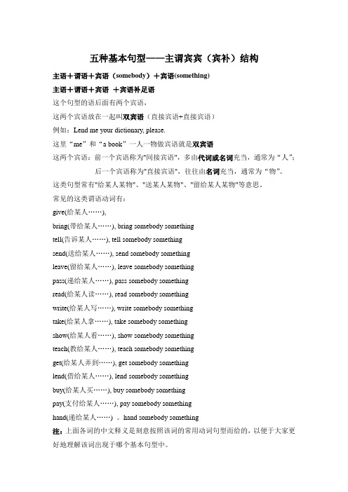 五种基本句型  主谓宾宾(宾补)结构 实用练习加详细解析