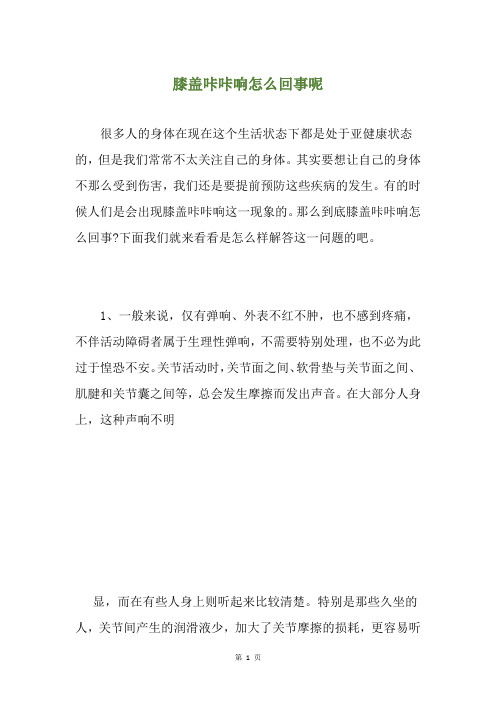 膝盖咔咔响怎么回事呢