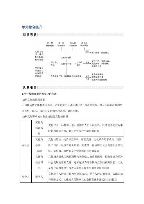 2019版高考政治创新大一轮全国版讲义：必修三 第一单