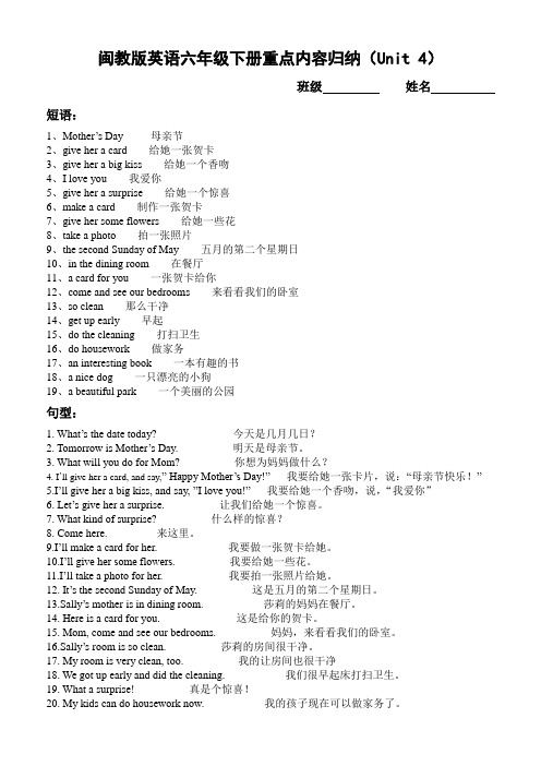 新闽教版六年级下册英语重点内容归纳unit 4