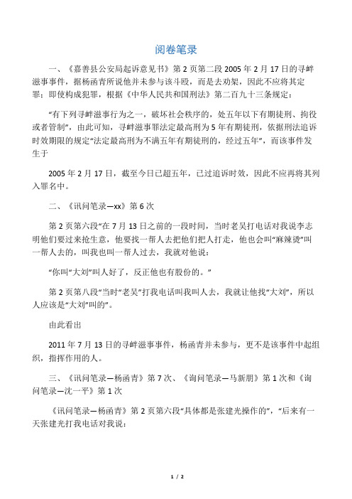 刑事案件阅卷笔录