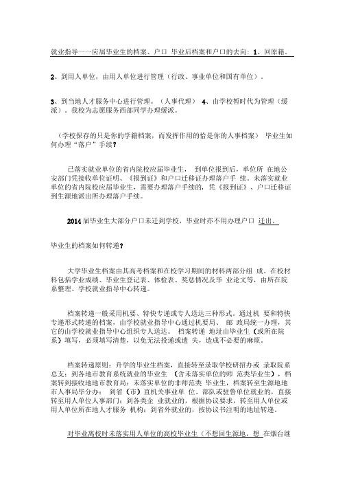 应届毕业生的档案、户口