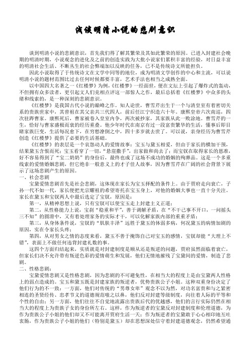 浅谈明清小说的悲剧意识