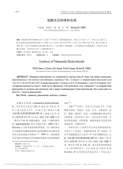 盐酸沃尼妙林的合成