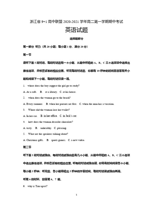 浙江省9+1高中联盟2020-2021学年高二第一学期期中考试英语试题(含答案)