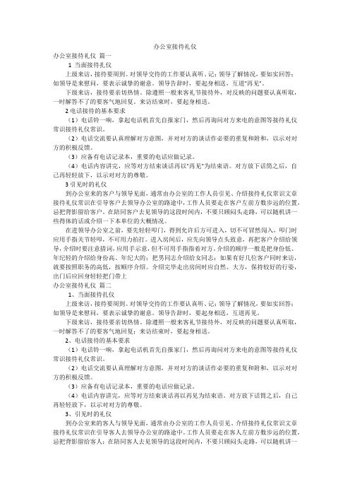 办公室接待礼仪