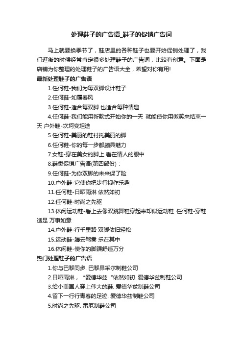处理鞋子的广告语_鞋子的促销广告词