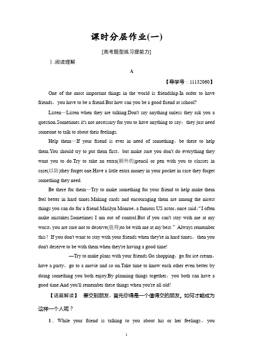2018-2019学年高中英语人教版必修1学业分层测评Unit 1 Section Ⅰ 课时分层作业1