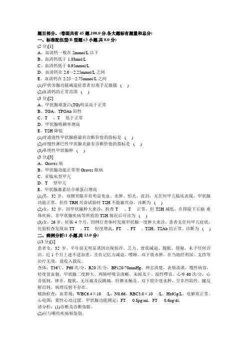 内分泌科学试卷及答案5