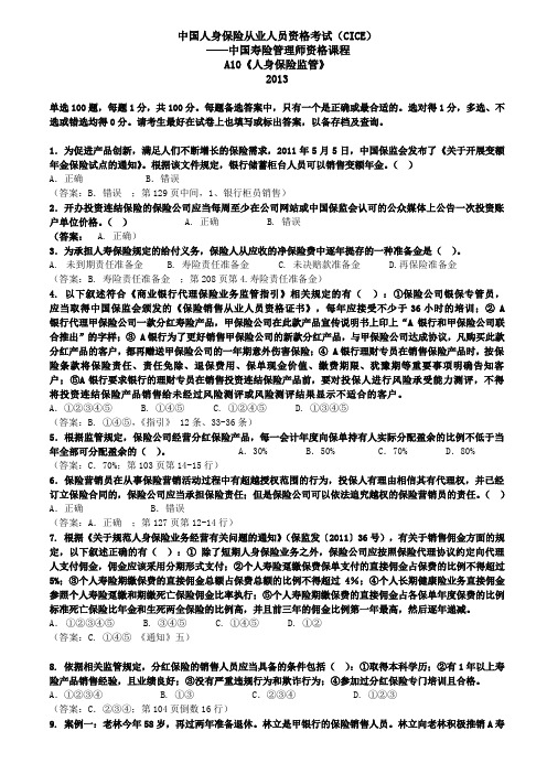 2014年春季CICE考试真题(A10)