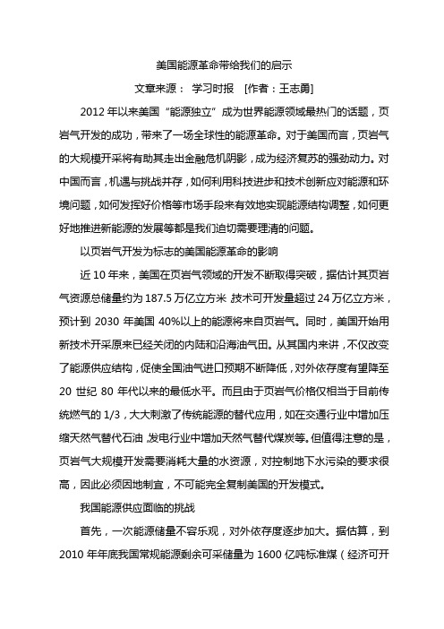 美国能源革命带给我们的启示