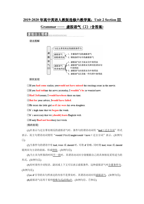 2019-2020年高中英语人教版选修六教学案：Unit 2 Section Ⅲ Grammar —— 虚拟语气(2)(含答案)