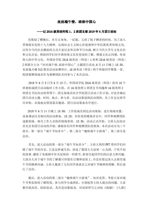 端午节团日活动新闻稿