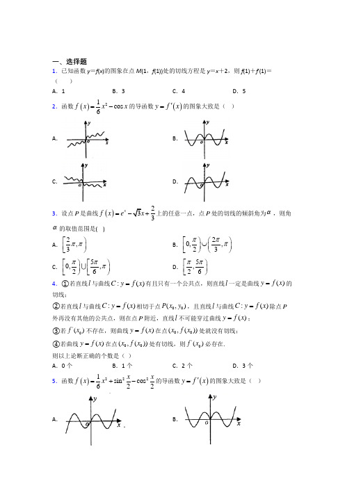 (常考题)北师大版高中数学高中数学选修2-2第二章《变化率与导数》检测卷(答案解析)(1)