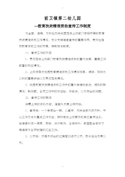 幼儿园教育扶贫精准资助宣传制度
