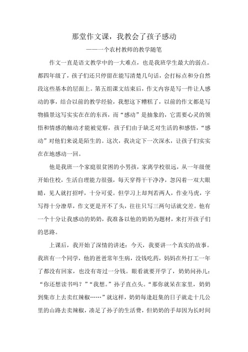 那堂作文课，我教会了学生感动