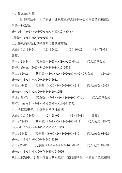 速算口诀(整理后)