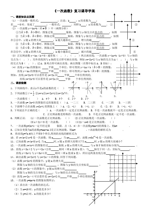 一次函数复习课公开课导学案(精品)