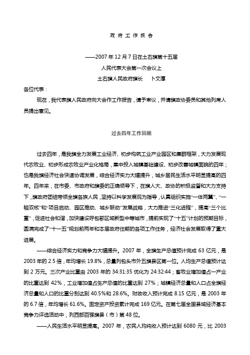 2008年政府工作报告