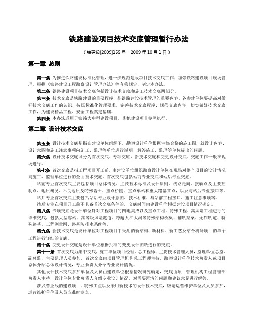 技术交底 作业指导书