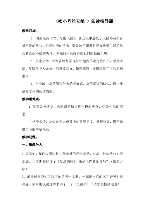 吹小号的天鹅