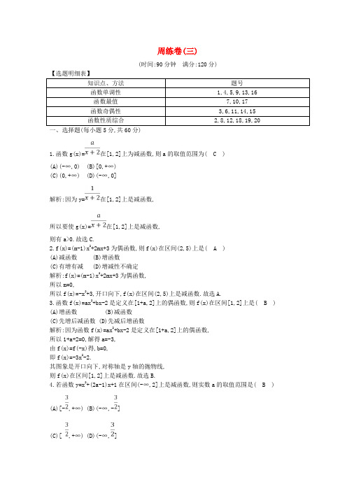 2018-2019学年度高中数学 周练卷(三)新人教A版必修1
