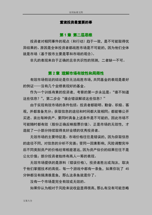 霍华德·马克斯投资最重要地事笔记