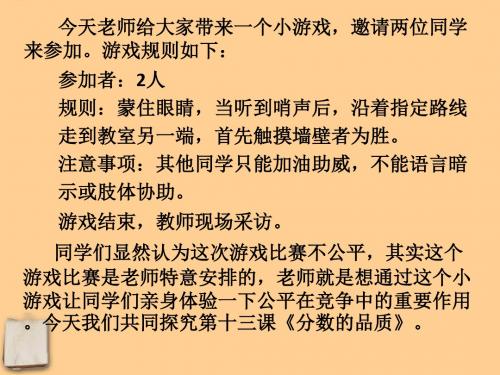 教科版七年级思品上册_第十三课《分数的品质》课件