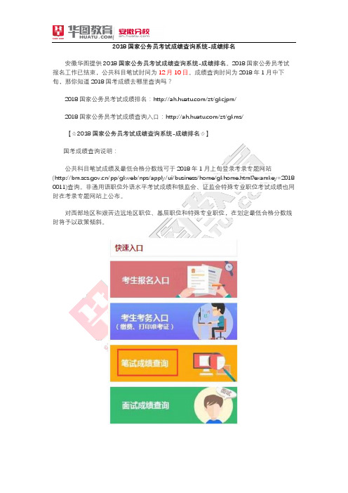 2018国家公务员考试成绩查询系统-成绩排名