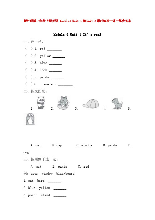 新外研版三年级上册英语 Module4 Unit 1和Unit 2课时练习一课一练含答案